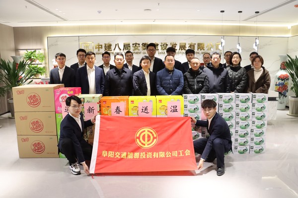 2023年春節(jié)節(jié)前慰問(wèn)(中建八局建設(shè)發(fā)展有限公司).JPG